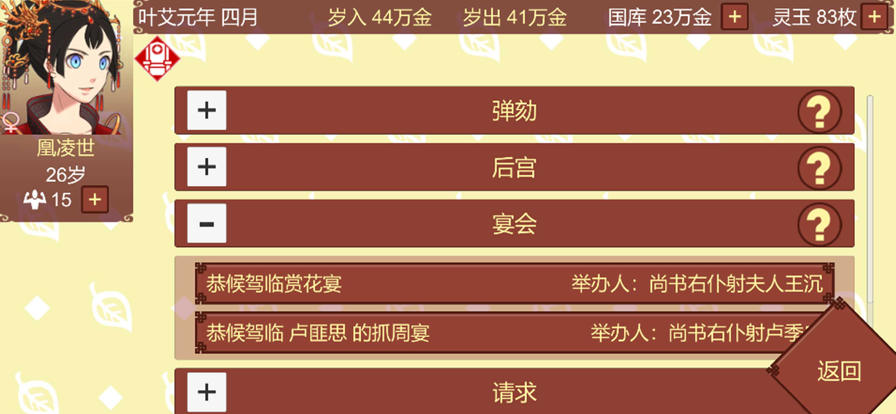 女帝的日常 无限金币版游戏截图6