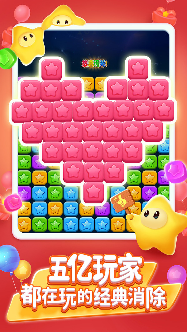 消灭星星 试玩版游戏截图3