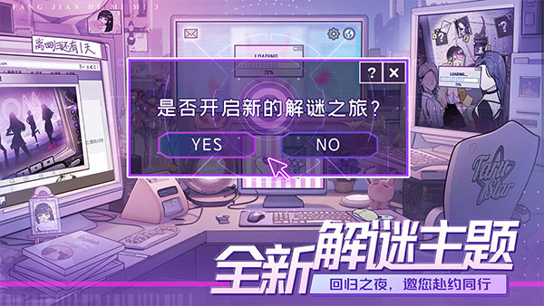房间的秘密3：女团回归夜 官方版游戏截图5