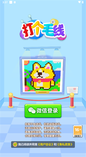 打个毛线 红包版游戏截图3