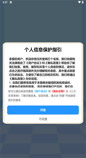 打个毛线 红包版游戏截图2