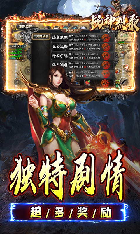 战神烈歌（万法专属神器）游戏截图4