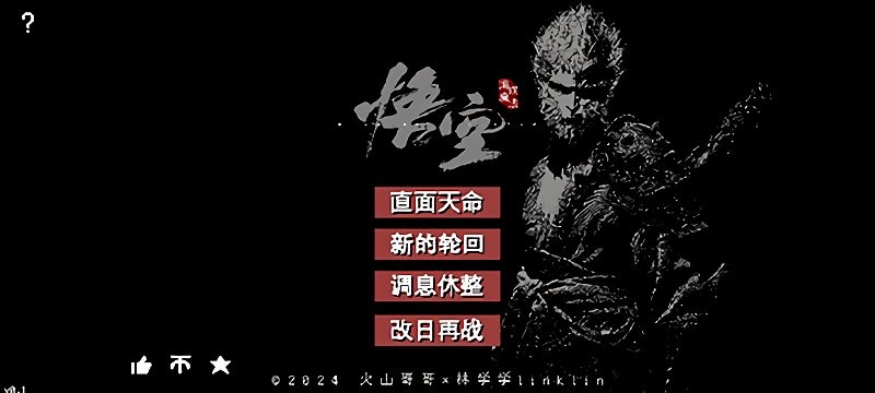 黑神话悟空像素版 免费解锁版游戏截图1
