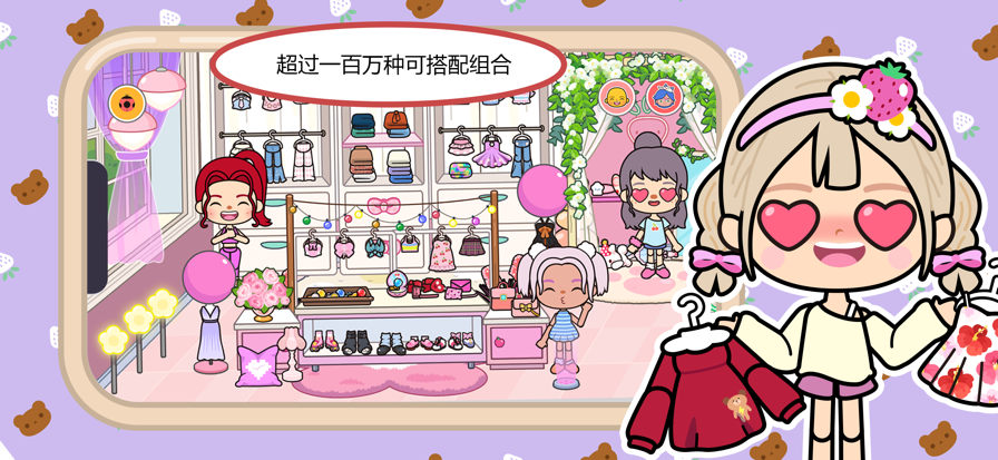 米加小镇：世界 官方正版无广告游戏截图4