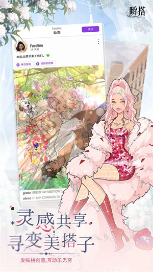 瞬搭 游戏官网版游戏截图3