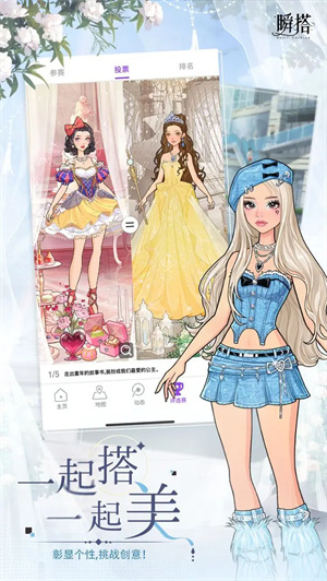 瞬搭 游戏官网版游戏截图1