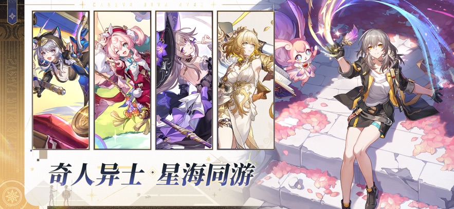 崩坏：星穹铁道 官方下载游戏截图3