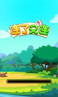 连了又连 小游戏版游戏截图2