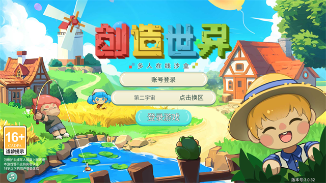 创造世界 官方版游戏截图3