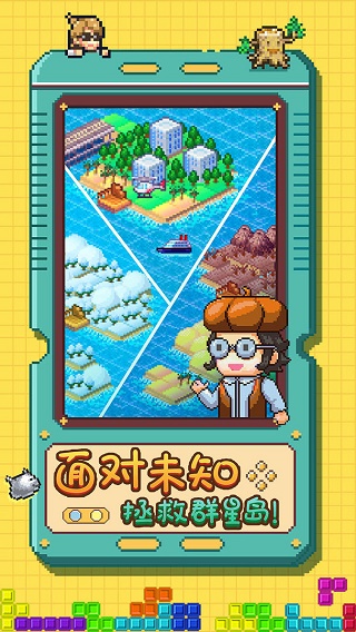 开拓神秘岛 官方安装入口游戏截图2