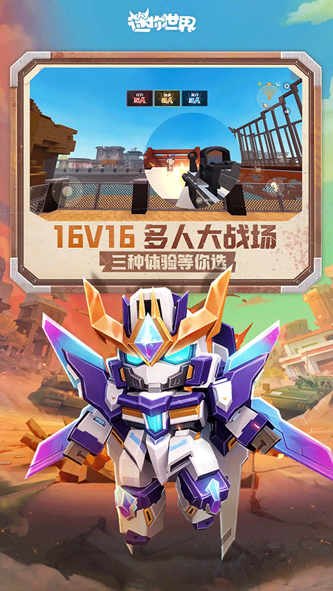 迷你世界 最新版2025游戏截图3