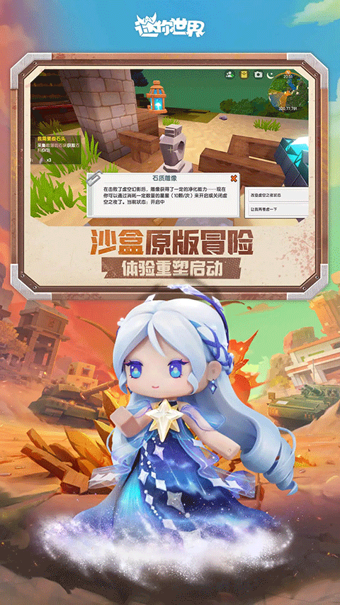 迷你世界 最新版2025游戏截图4