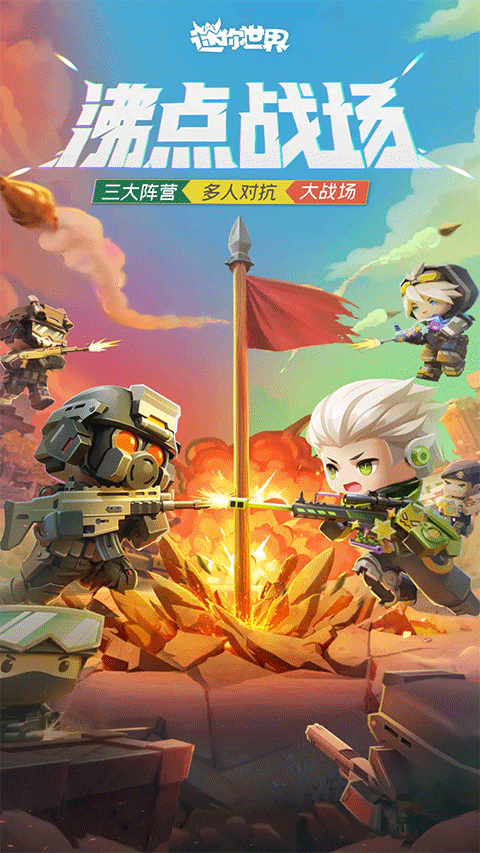 迷你世界 最新版2025游戏截图2