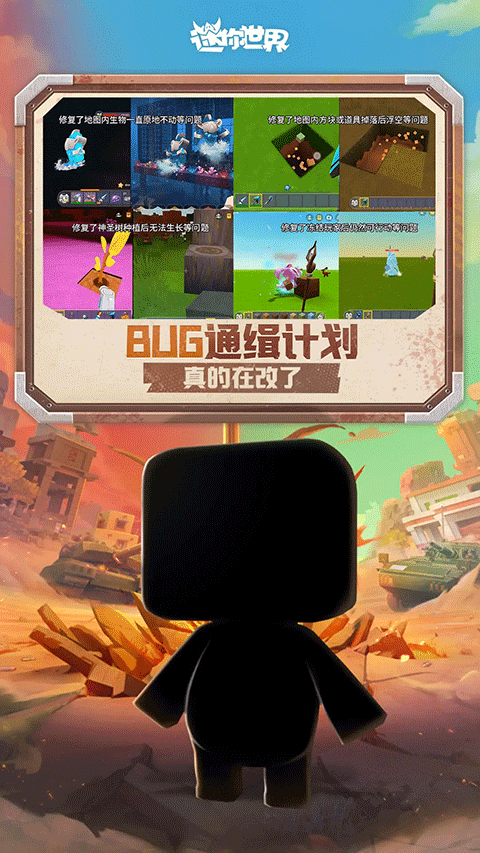 迷你世界 最新版2025游戏截图1
