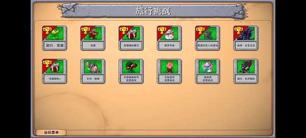 植物大战僵尸融合版 2.6.7手机版最新版游戏截图1
