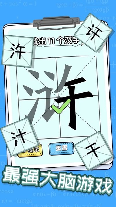 趣味文字解谜游戏截图1