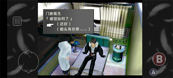 最终幻想8 安卓版游戏截图3