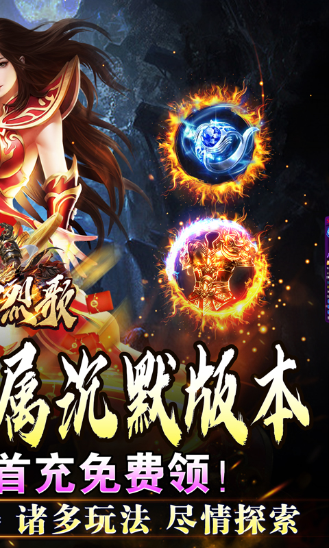 战神烈歌（万法专属神器）游戏截图2