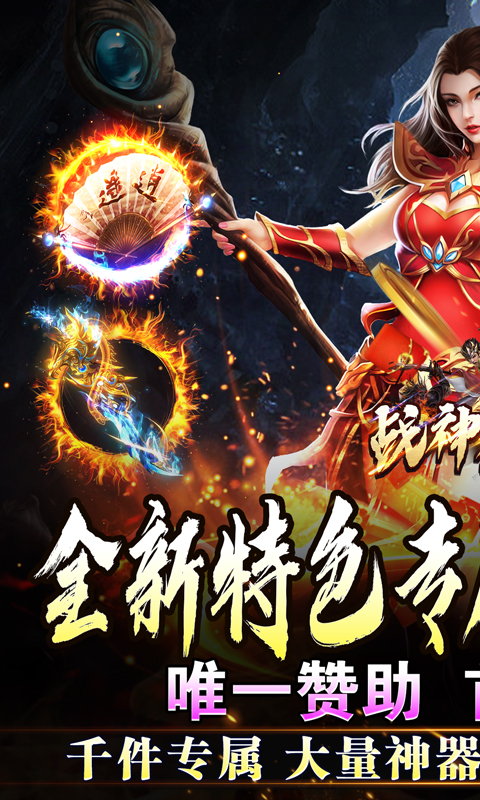 战神烈歌（万法专属神器）游戏截图1