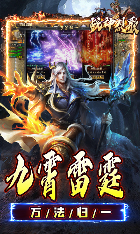 战神烈歌（万法专属神器）游戏截图3