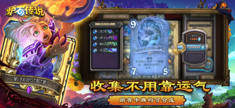 炉石传说 2025国际版游戏截图5