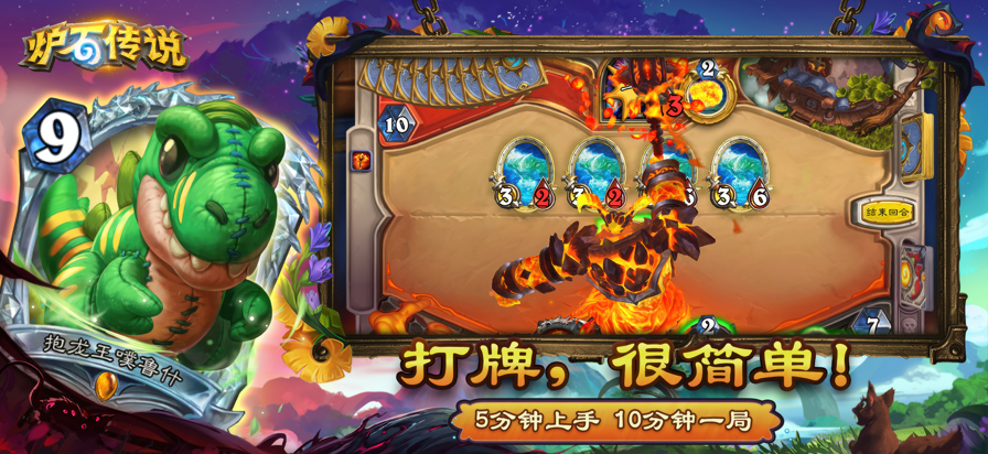 炉石传说 2025国际版游戏截图4