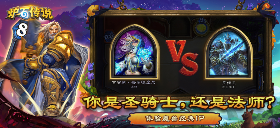 炉石传说 2025国际版游戏截图3