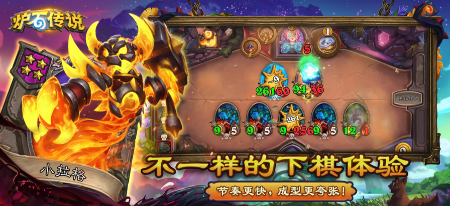 炉石传说 2025国际版游戏截图6