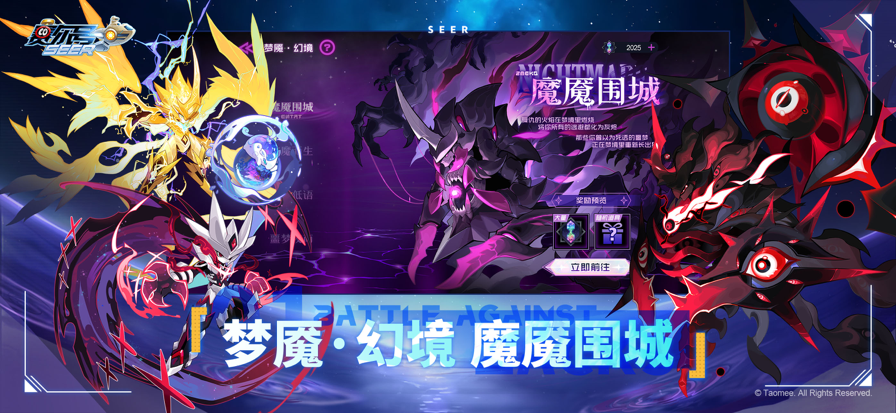 赛尔号 正版游戏截图3