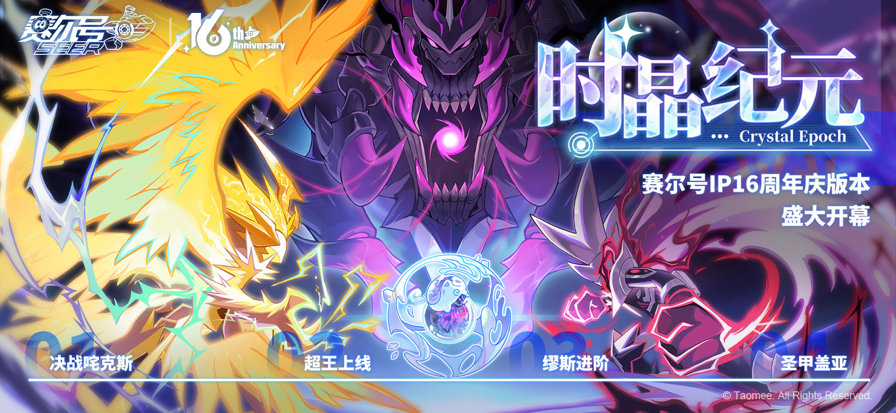 赛尔号 正版游戏截图2