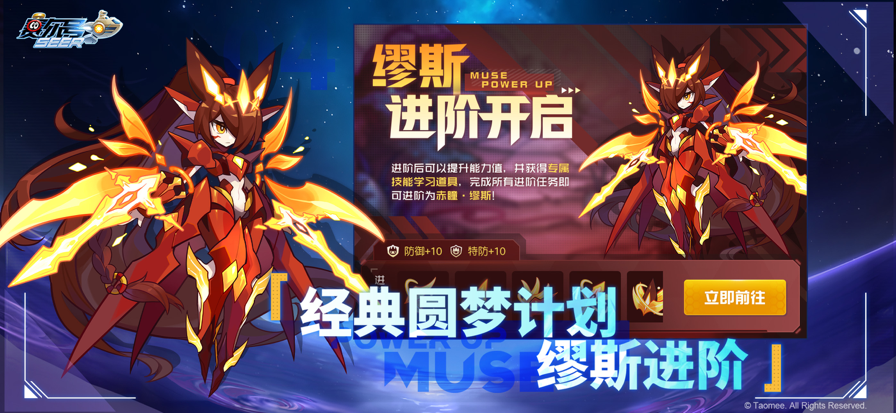 赛尔号 正版游戏截图4