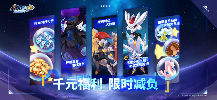 赛尔号 正版游戏截图1