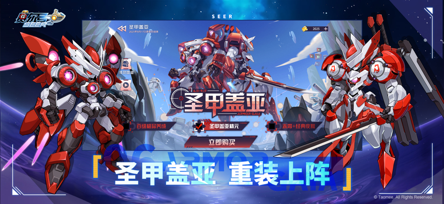 赛尔号 正版游戏截图6