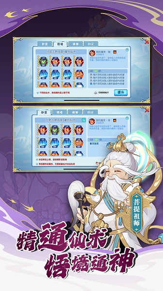 造梦西游3 手机版游戏截图2