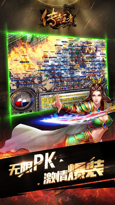 传奇 官方版游戏截图2