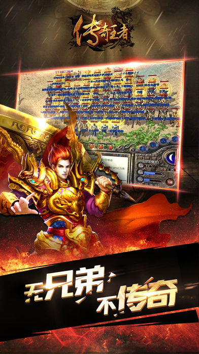 传奇 官方版游戏截图4