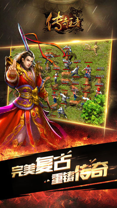 传奇 官方版游戏截图3