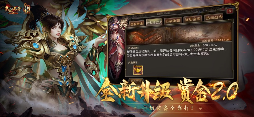 热血传奇 手机版官网下载游戏截图2