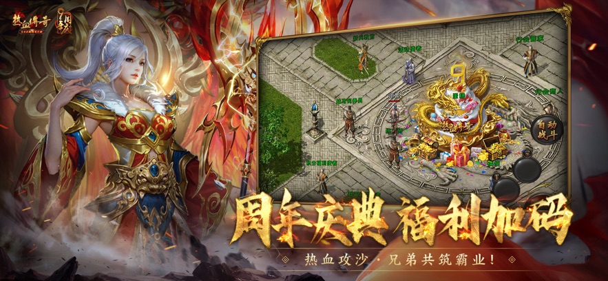 热血传奇 手机版官网下载游戏截图3