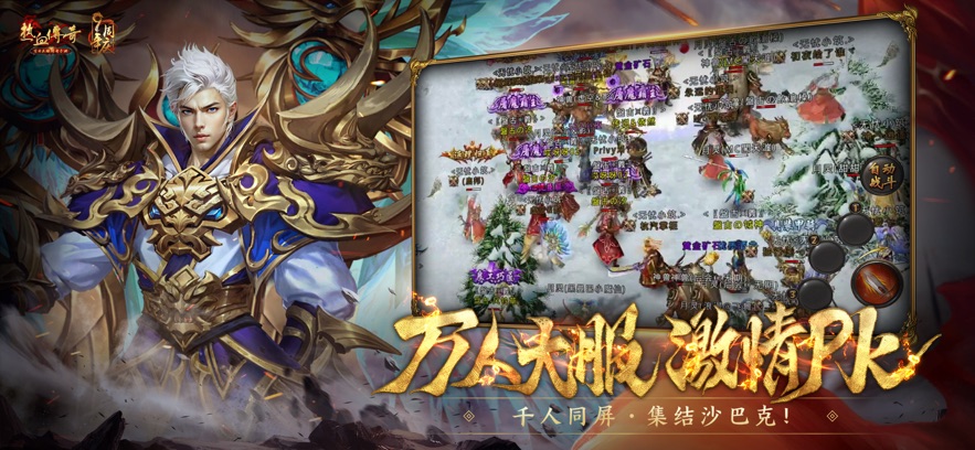 热血传奇 手机版官网下载游戏截图1