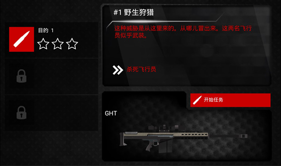 火柴人狙击手4游戏截图1