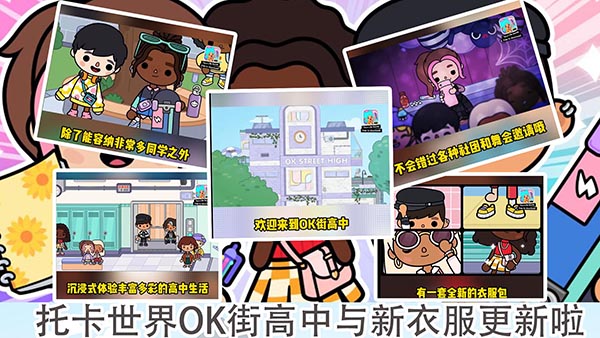 托卡乐园小镇世界 官方正版游戏截图4