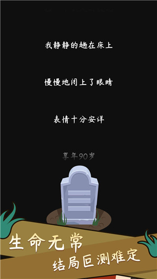 人生模拟器：中国式人生 折相思版游戏截图4