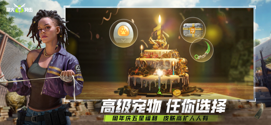 萤火突击 2025官服游戏截图4