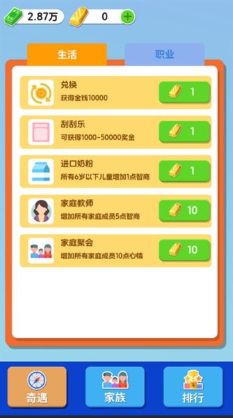 纸牌人生 免广安卓版游戏截图3