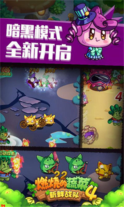 燃烧的蔬菜4 免费版游戏截图4
