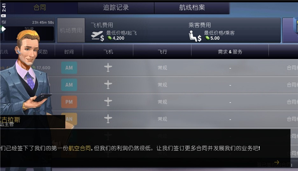 机场模拟器大亨 无敌版游戏截图1