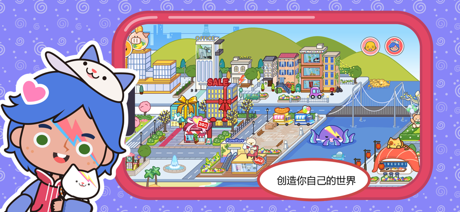 米加小镇：世界 完整版最新版游戏截图2