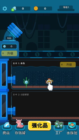 养鱼大亨 中文版游戏截图3