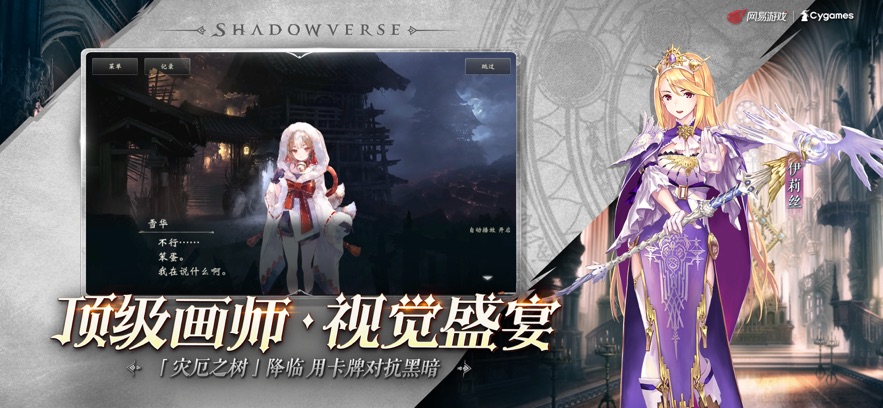 影之诗 B服版游戏截图1